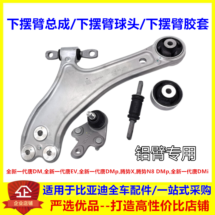 适配比亚迪全新一代唐EVdmi腾势X N8DMP下摆臂总成衬套胶套球头