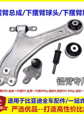 适配比亚迪全新一代唐EVdmi腾势X N8DMP下摆臂总成衬套胶套球头