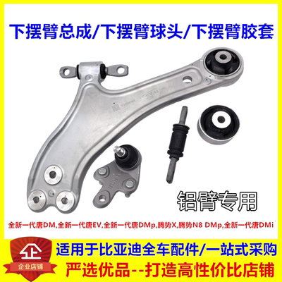 适配比亚迪全新一代唐EVdmi腾势X N8DMP下摆臂总成衬套胶套球头