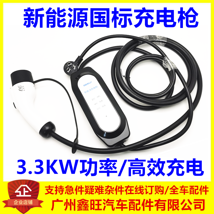 3.3KW交流充电枪高功率品质保证