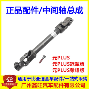 适配比亚迪元plus十字节方向机中间轴元plus转向管柱万向节十字轴