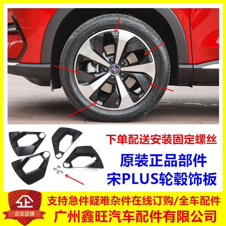 适用比亚迪宋plus轮毂盖 宋plusdmi铝合金钢圈车轮装饰板黑色宋ev