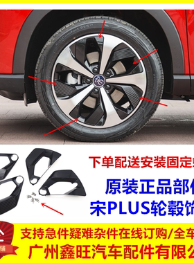 适用比亚迪宋plus轮毂盖 宋plusdmi铝合金钢圈车轮装饰板黑色宋ev