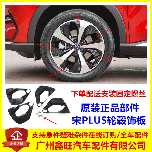 适用比亚迪宋plus轮毂盖 宋plusdmi铝合金钢圈车轮装饰板黑色宋ev