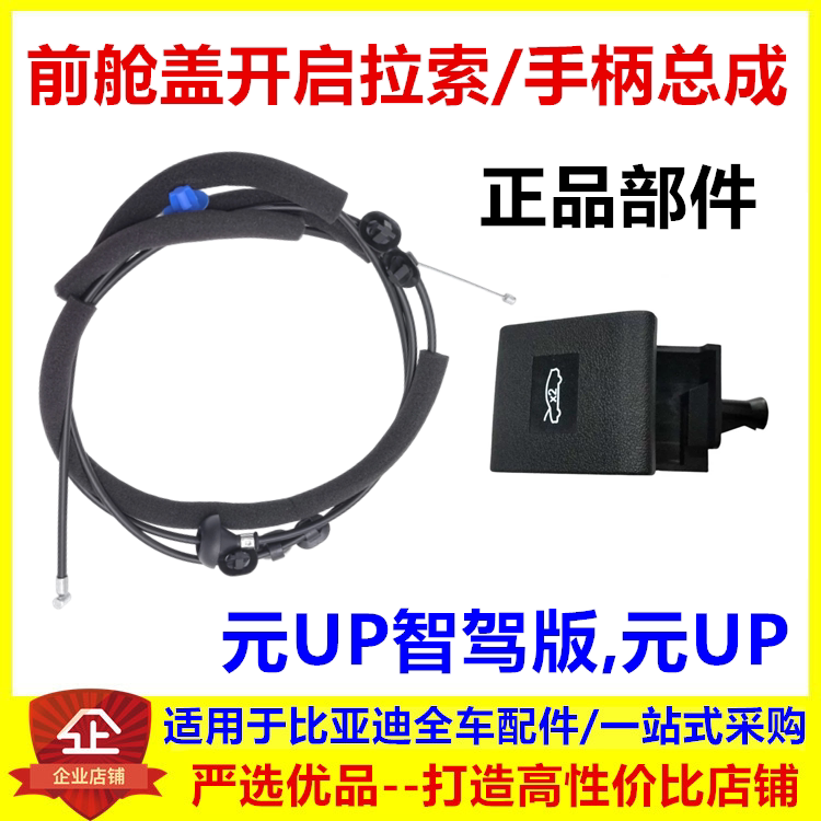 适配比亚迪元up前舱盖开启手柄机盖拉线引擎盖扣手拉手拉索原装