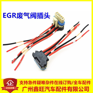 适用比亚迪f3废气阀EGR阀插头别克雪佛兰五菱废气循环阀线束接头