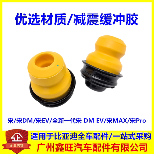 适配比亚迪宋前减缓冲胶 全新一代宋 DM EV 宋Pro 后减震缓冲胶体