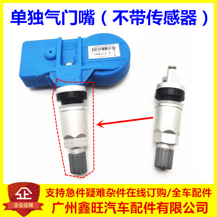 适用比亚迪速锐监测传感器气门嘴