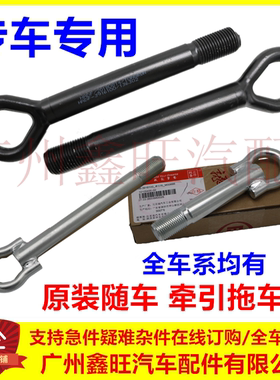 适配比亚迪拖车钩F0S6F6G6牵引钩M6速锐G5S7唐宋元秦拖拽牵引绳钩