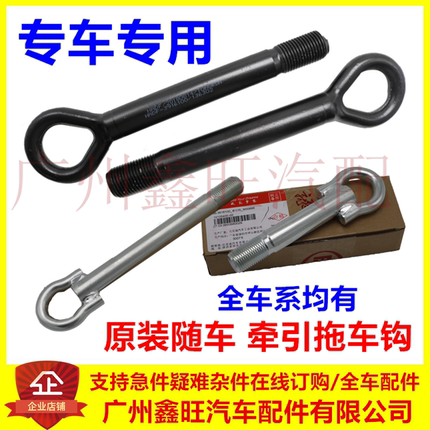 适配比亚迪拖车钩F0S6F6G6牵引钩M6速锐G5S7唐宋元秦拖拽牵引绳钩