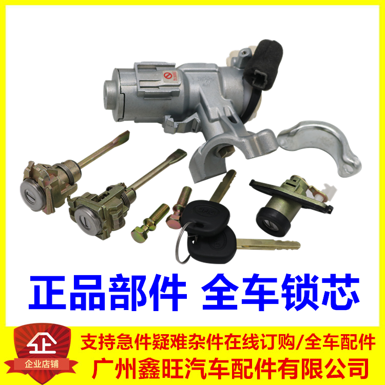 适用 比亚迪F3全车锁 F3R车门及点火开关行李后盖箱全车锁芯配件