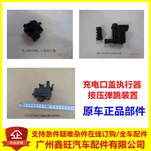 适配比亚迪全新秦充电口盖执行器  e2e3 汉EV 宋PLUS 弹跳按压器