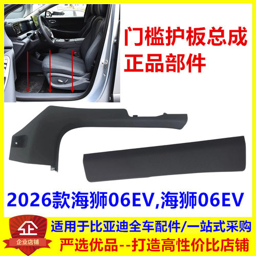 适配比亚迪海狮06ev门槛压条门槛护板 迎宾踏板车门槛条塑料护板