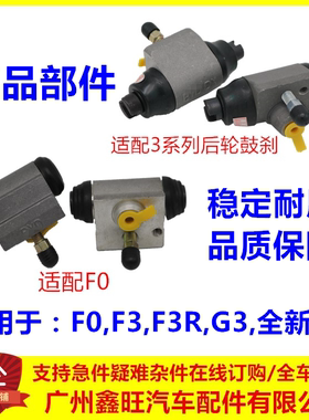 适用于比亚迪F3刹车分泵F3RG3L3F0后鼓刹分泵 液压缸 轮缸总成