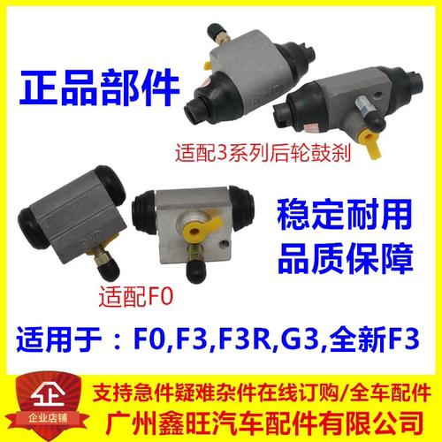 适用于比亚迪F3刹车分泵F3RG3L3F0后鼓刹分泵 液压缸 轮缸总成