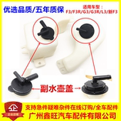 付水箱水壶盖 适配比亚迪F3防冻液水壶盖 F3R f3副水壶盖