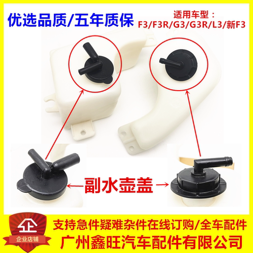 适配比亚迪f3防冻液水壶盖