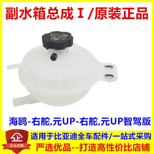 适配比亚迪元up电池热管副水箱海鸥右舵副水壶防冻液壶回水壶原厂