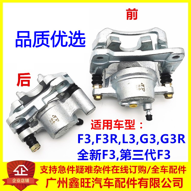 适配比亚迪分泵f3r前后制动卡钳