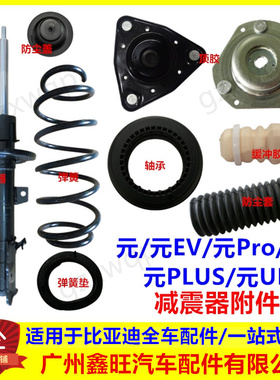 比亚迪元前机顶胶轴承EVS2元pro元plus减震弹簧垫防尘套缓冲胶UP
