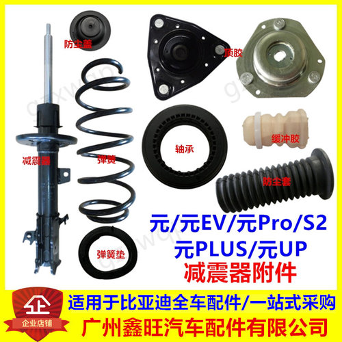 比亚迪元前机顶胶轴承EVS2元pro元plus减震弹簧垫防尘套缓冲胶UP