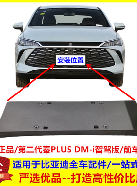 适用于第二代秦PLUSdmi智驾版牌照架 前杠牌照安装座车牌安装底座