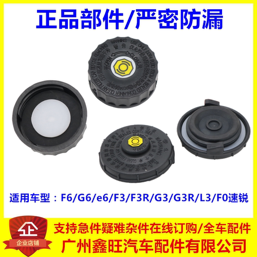 适配  比亚迪F3刹车油壶盖 F0F3G3RL3速锐F6G6e6制动总泵密封盖