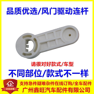 适配比亚迪S7风门驱动连杆 S7 唐 鼓风机冷暖风门电机驱动杆连杆