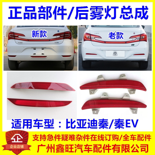 适配比亚迪秦秦ev反光器回复雾灯