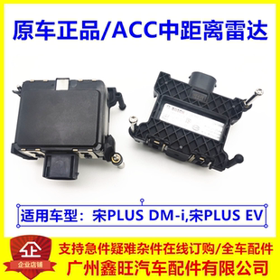 适配比亚迪宋plusdmi前置毫米波雷达宋plusev中距离自适应ACC模块