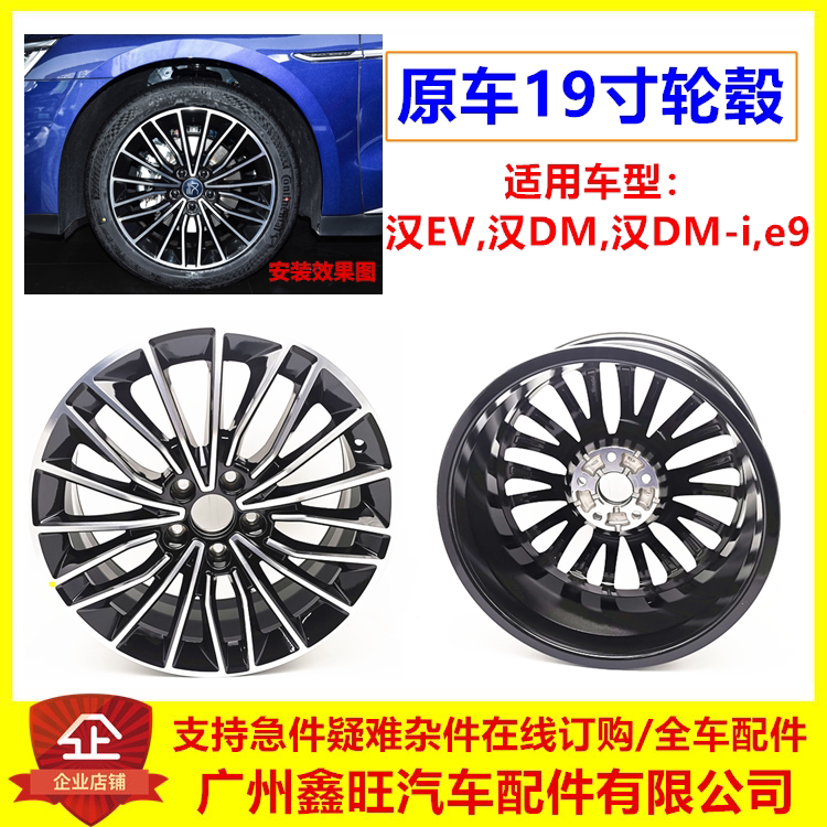 适配比亚迪汉轮毂 汉ev 汉dmi e9 铝合金车轮19寸轮毂总成 DM配件