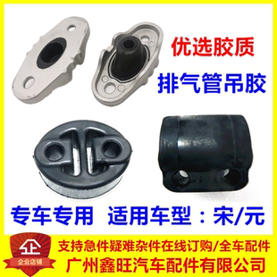 适配比亚迪宋排气管吊胶 元前段尾段排气管吊耳橡胶消声器缓冲垫