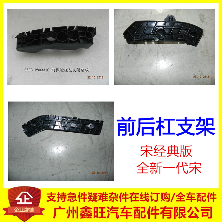 适用比亚迪全新一代宋燃油 dm ev 宋经典版 前后保险杠支架 卡座