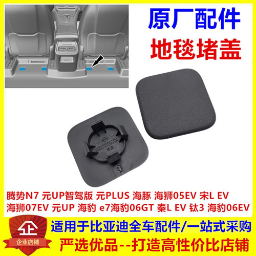 适配比亚迪宋L腾势N7海豚元UP海狮元PLUS海豹06秦Le7后排地毯堵盖