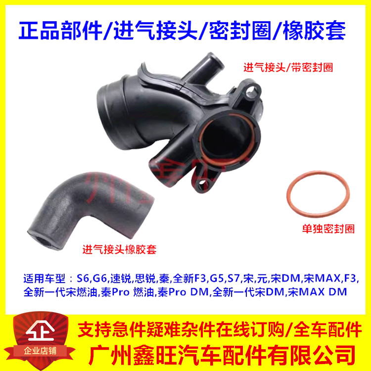 比亚迪思锐g5s宋max橡胶套进气管