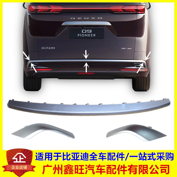 腾势D9后保险杠装饰条 腾势D9DMi车尾饰条D9ev后杠饰条背门电镀条