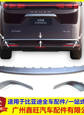 腾势D9后保险杠装饰条 腾势D9DMi车尾饰条D9ev后杠饰条背门电镀条