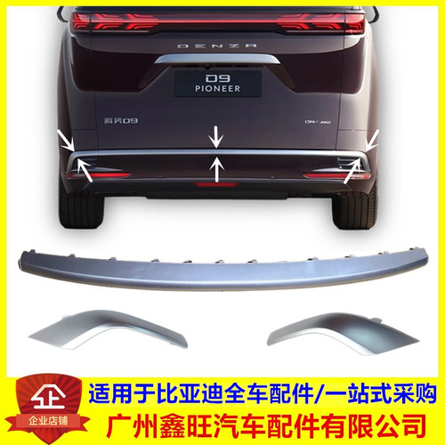 腾势D9后保险杠装饰条 腾势D9DMi车尾饰条D9ev后杠饰条背门电镀条