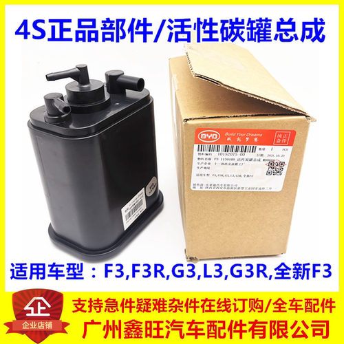 适配比亚迪F3碳罐总成F3R G3 L3 全新F3 G3R 活性炭罐 发动机配件