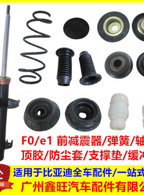 适配比亚迪F0e1前机顶胶防尘套减震器上支撑座平面轴承缓冲胶弹簧