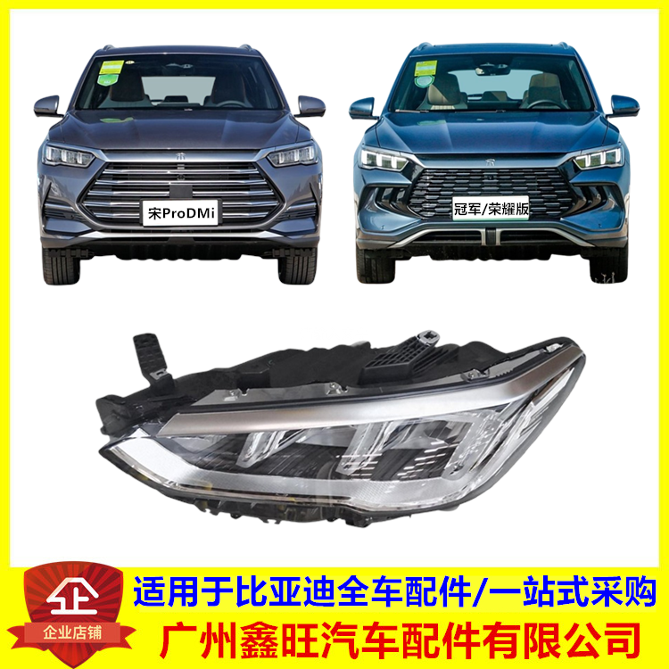 适配比亚迪宋ProDMi前大灯总成组合前灯 宋pro大灯前照灯 车头灯