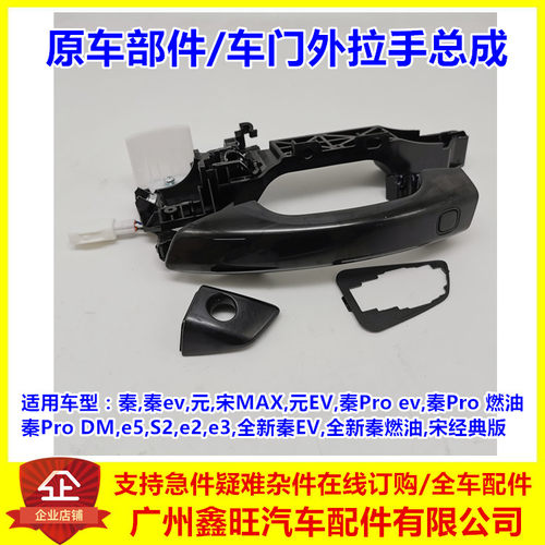 适配比亚迪元外拉手 元EV 秦 宋max e2 e3 E5 秦Pro 车门外把手