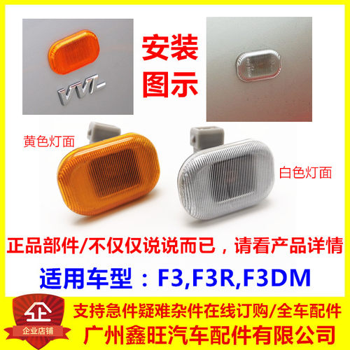 适配比亚迪F3叶子板灯 F3R叶子板转向灯 边灯侧灯示宽灯 F3侧边灯