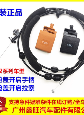 适用于比亚迪汉ev前舱盖开启手柄汉dmi机盖拉线扣手 汉引擎盖拉索