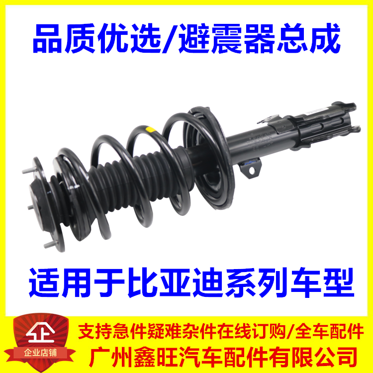 适用于比亚迪F0 S6 F6 S7 前机 避震器总成 减振器总成