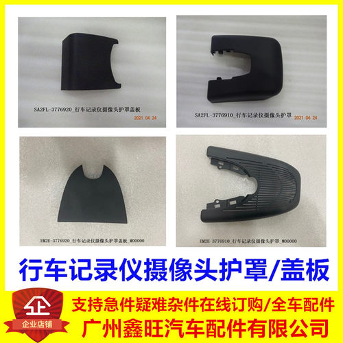原装正品行车记录仪摄像头护罩