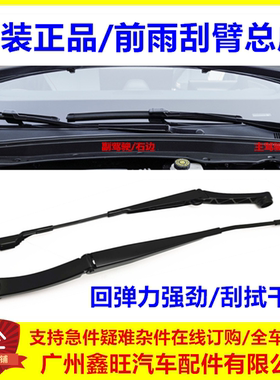 适用比亚迪速锐海豚e2e3G5E5秦EV前雨刮臂驱逐舰05雨刮器片雨刮臂