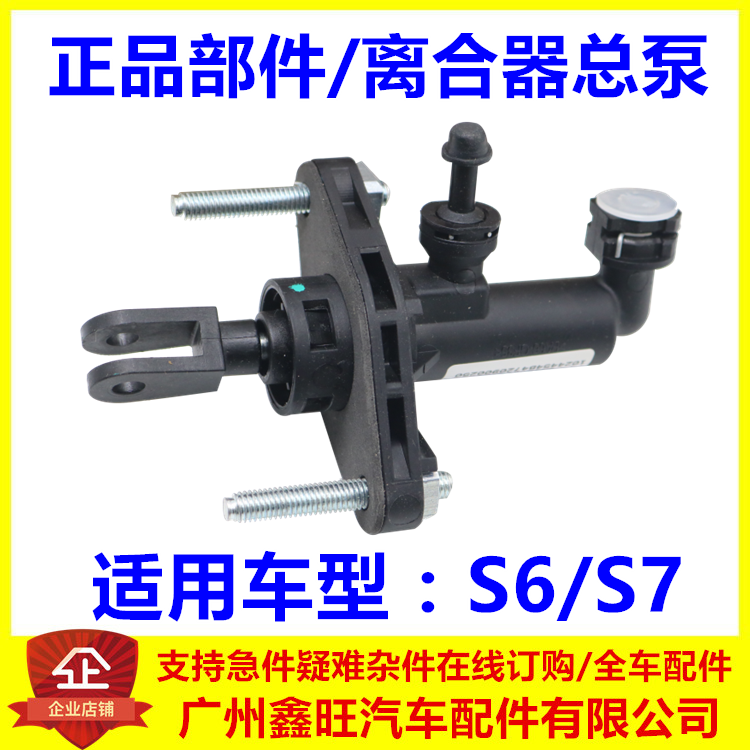 适配比亚迪S6离合器总泵 S7离合总泵 离合踏板液压泵主缸汽车配件