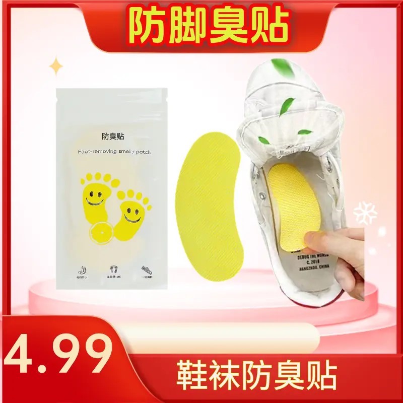 〔20贴除脚臭贴〕神器鞋子去臭神