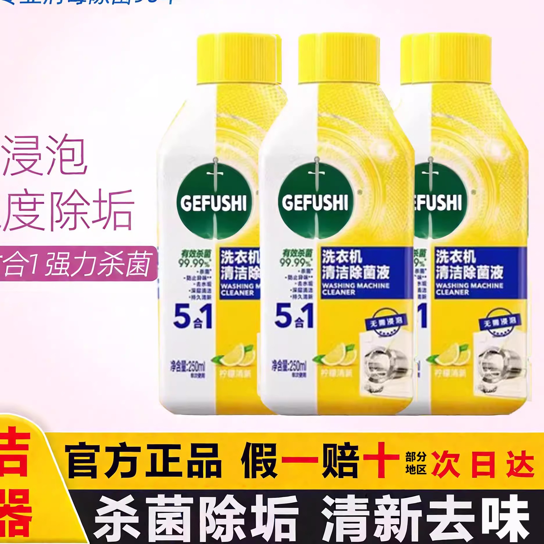 【洗衣机干净了！】免热水洗衣机清洁剂除垢杀菌神器除污垢清洗剂